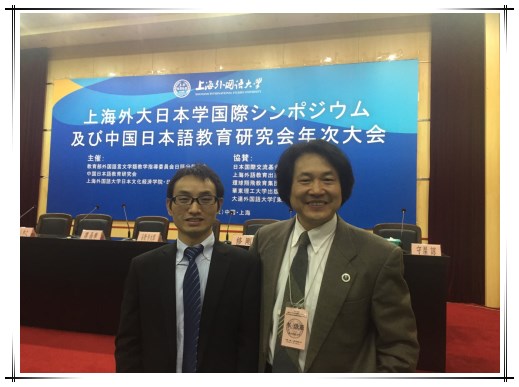 中国日语教学研究会副会长·教育部日语教学指导委员会·华体会平台app副院长李俄宪教授与占才成在会上
